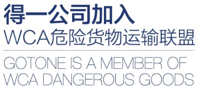 <a href='http://www.jhshkj.com' title='危險品運輸' >危險品運輸</a>貨物聯盟