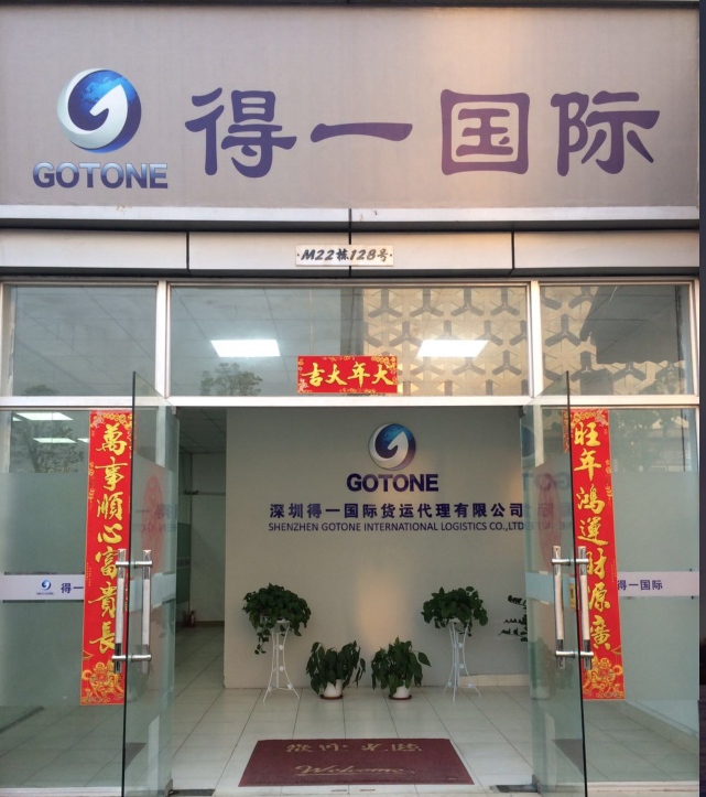 深圳得一<a href='http://www.jhshkj.com' title='國際貨運代理' >國際貨運代理</a>