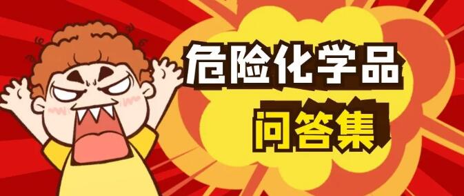 <a href='http://www.jhshkj.com' title='危險品運輸' >危險品運輸</a>