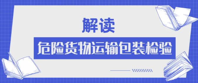 <a href='http://www.jhshkj.com' title='危險品運輸' >危險品運輸</a>