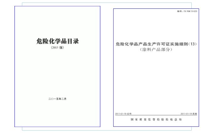 出口危險貨物