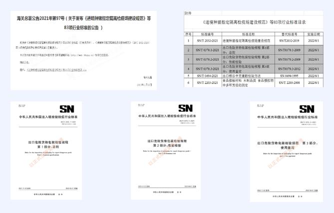 出口危險貨物包裝