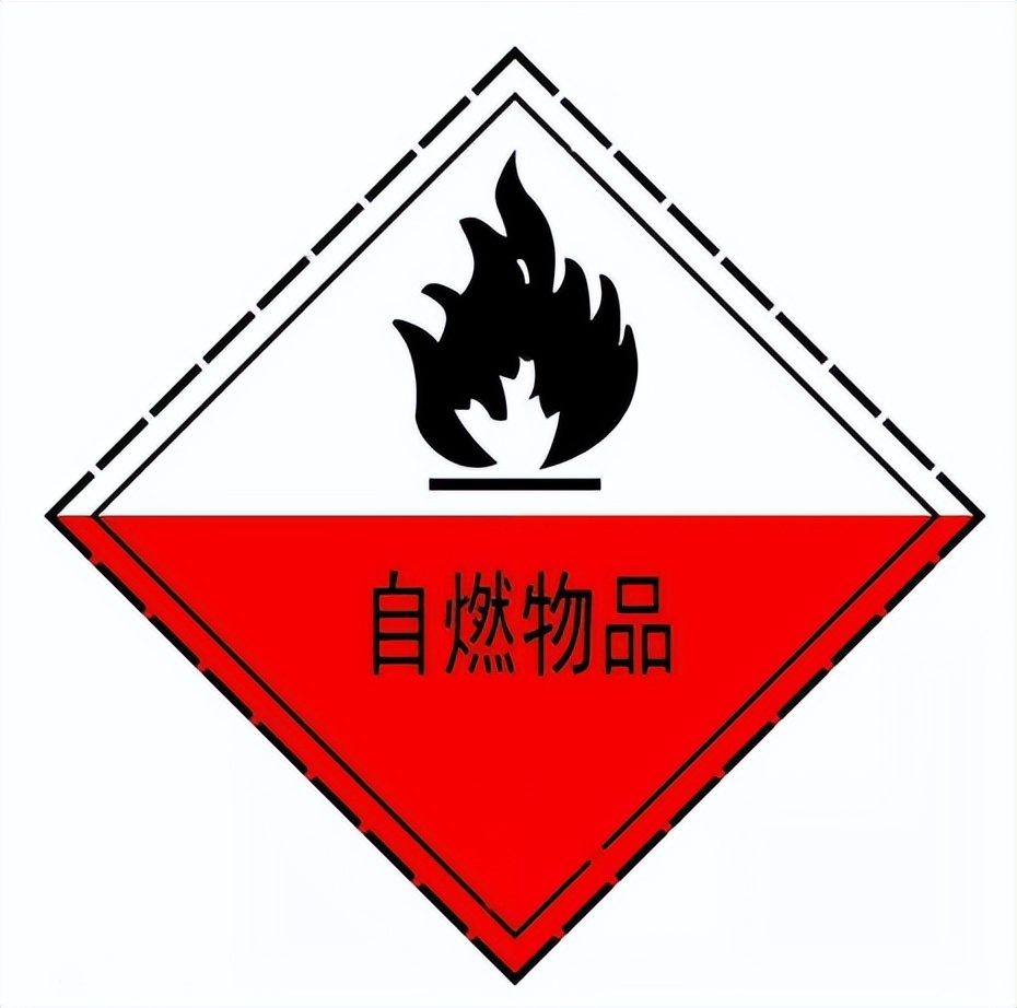 四類<a href='http://www.jhshkj.com' title='危險品海運' >危險品海運</a>