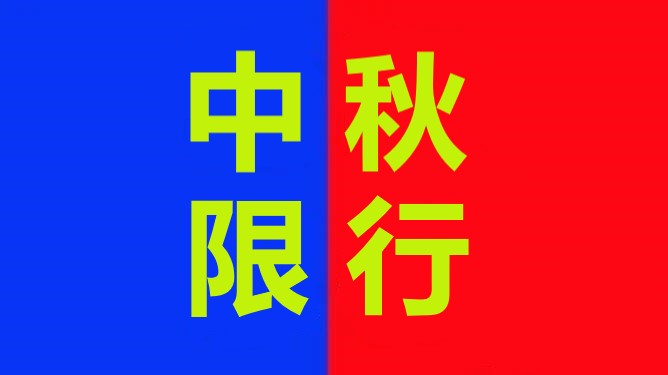 <a href='http://www.jhshkj.com' title='危險品運輸' >危險品運輸</a>
